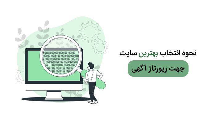 انتشار رپورتاژ آگهی